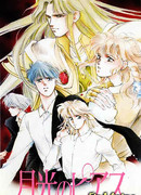 Лунная серьга: Юмэми и рыцари Ордена Роз