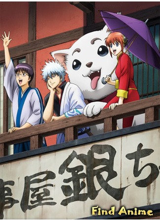 аниме Гинтама (Gintama [TV-3]: Gintama&#39;: Enchousen) 06.10.12