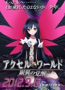 Ускоренный мир [OVA] сезон 1