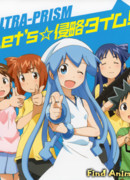 Вторжение Кальмарки OVA-1