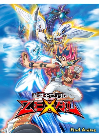 аниме Югио! (Yuu Gi Ou! Zexal Second) 18.10.12