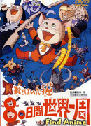 Кругосветное путешествие Кота в сапогах