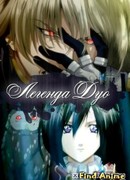 Легенда Дуо сезон 1