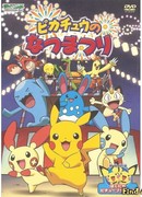 Летний фестиваль Пикачу