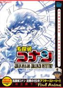 Детектив Конан: Дело о сувенирной лихорадке