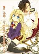 Будучи волшебником, ешь мисо! сезон 1