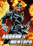 Адский коп сезон 1