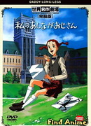 Длинноногий дядюшка сезон 1