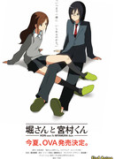 Хори-сан и Миямура-кун