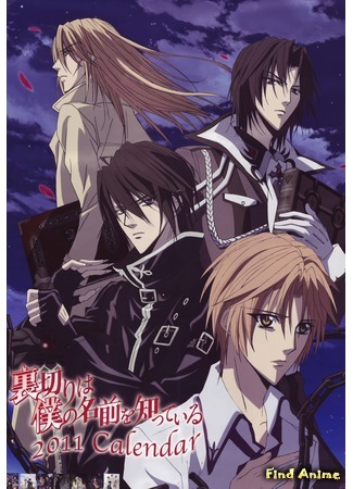 аниме Предательство знает мое имя (Betrayal Knows My Name: Uragiri wa Boku no Namae o Shitteiru) 28.05.13