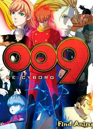 009 Ре:Киборг