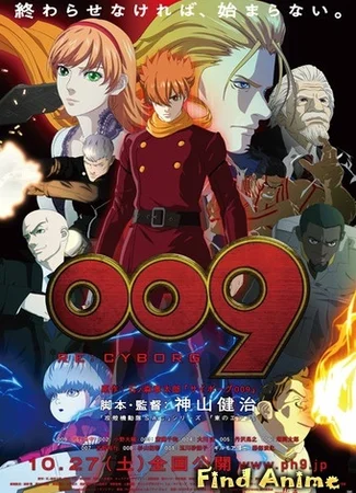 009 Ре:Киборг