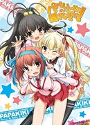 Слушайтесь папу! OVA сезон 1