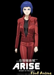 Призрак в доспехах: Появление