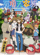 Экзотическая семейка сезон 1