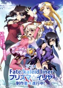 Судьба: Девочка волшебница Иллия сезон 1