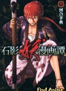 Сэкэй, который рисует демонов сезон 1