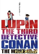 Люпен III против Детектива Конана (фильм)