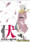 Фусэ: приключение охотницы