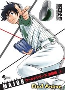 Мэйджор OVA-2