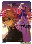 Любовная песня для одного пилота сезон 1