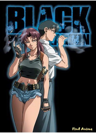 аниме Чёрная лагуна (Black Lagoon) 22.08.13