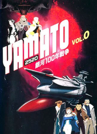 Ямато 2520