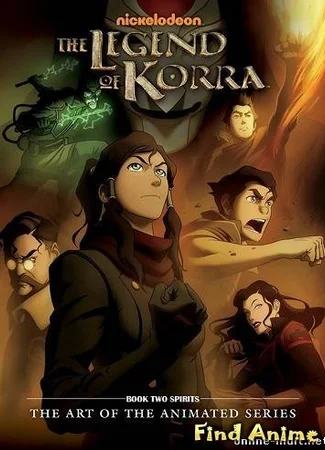 Аватар: Легенда о Корре (Книга 2: Духи)