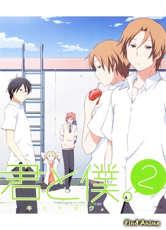 аниме Ты и я (You and Me 2: Kimi to Boku 2) 06.10.13