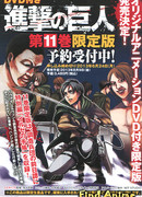 Атака Титанов OVA: Дневник Ильзе