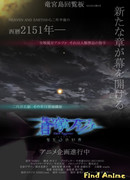 Небесный Фафнир: Исход сезон 1