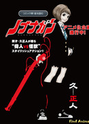 Пулемет Нобунаги сезон 1