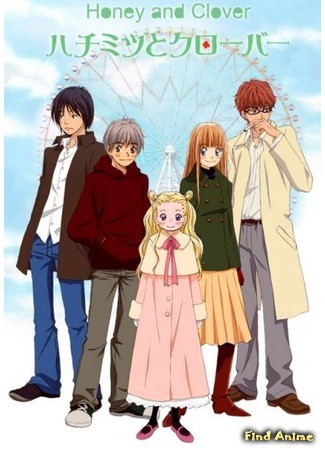 аниме Мед и клевер 2 (Honey and Clover II: Hachimitsu to Clover II) 09.12.13
