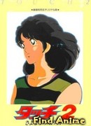 Касание (фильм второй)