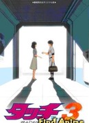 Касание (фильм третий)