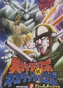 Робот Геттер OVA-2