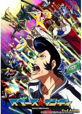 аниме Дэнди в Космосе (Space Dandy) 20.12.13