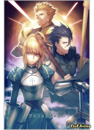 аниме Судьба: Начало (Fate/Zero) 21.12.13