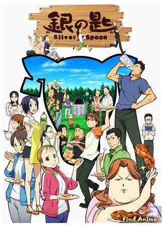 аниме Серебряная ложка (Silver Spoon 2: Gin no Saji 2) 26.12.13