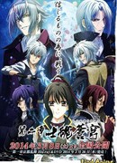 Синсэнгуми: Демоны сакуры - фильм второй