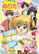 Эгоистичная фея Мирумо де Пон! сезон 1