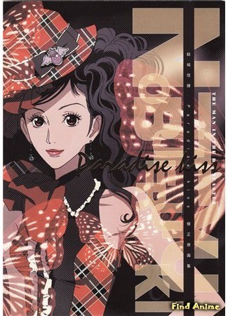 аниме Ателье &quot;Райский поцелуй&quot; (Paradise Kiss) 15.01.14