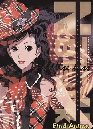 Ателье «Paradise Kiss»