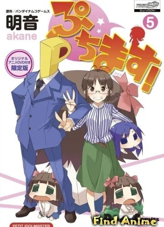 Пучимас! OVA (2013)