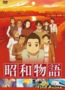 История из эпохи Сёва [ТВ] сезон 1