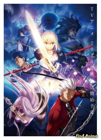 аниме Судьба: Ночь схватки. Клинков бесконечный край (Fate/Stay Night: Unlimited Blade Works (TV)) 01.02.14