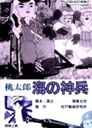 Момотаро – божественный моряк