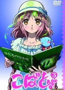 Кобато сезон 1