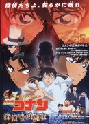 Детектив Конан (фильм 10): Реквием частных сыщиков