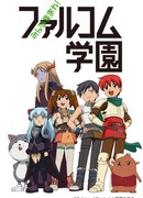 Полный сбор! Академия Фалком сезон 1